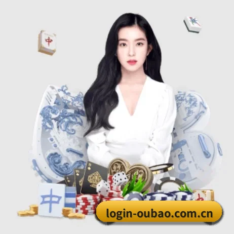 欧宝娱乐 APP